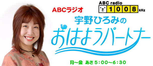 ABC���W�I�u�F��Ђ�݂̂��͂悤�p�[�g�i�[�v