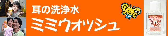 ���̐�򐅃~�~�E�H�b�V��